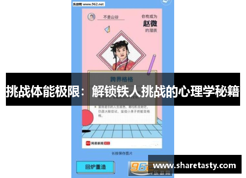 挑战体能极限：解锁铁人挑战的心理学秘籍